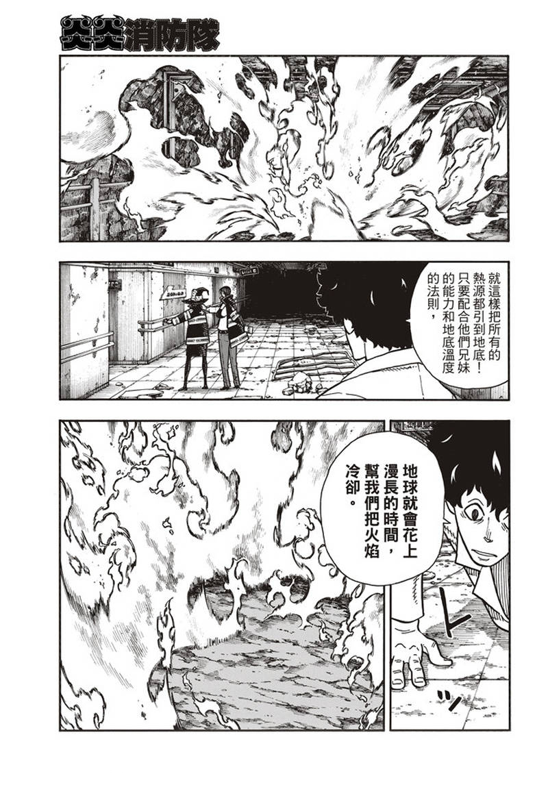 《炎炎之消防队》漫画最新章节第165话 死中求魔女免费下拉式在线观看章节第【15】张图片