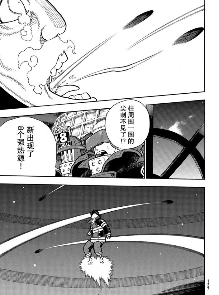 《炎炎之消防队》漫画最新章节第237话 试看版免费下拉式在线观看章节第【13】张图片