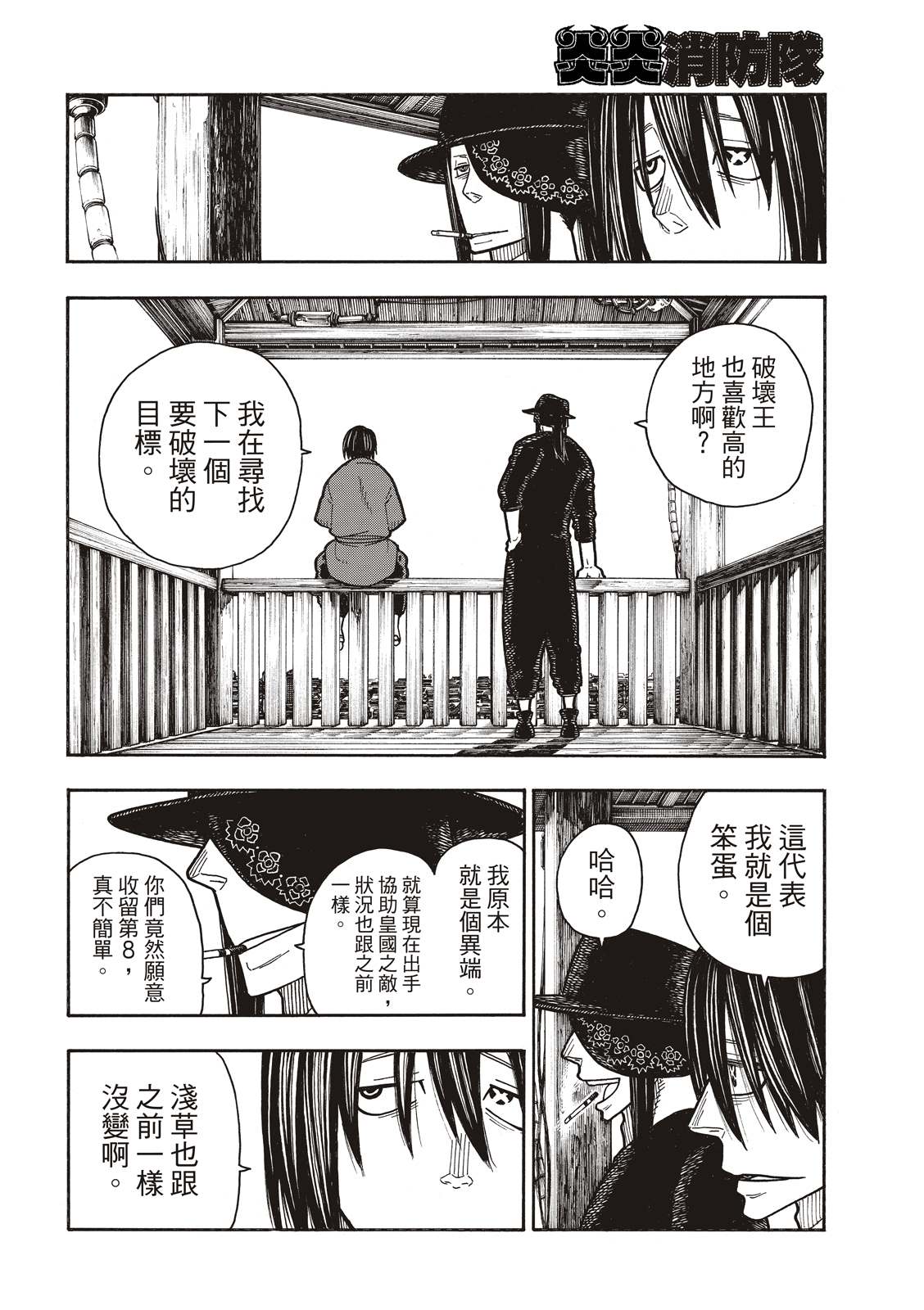 《炎炎之消防队》漫画最新章节第202话 骑士王的大冒险免费下拉式在线观看章节第【12】张图片