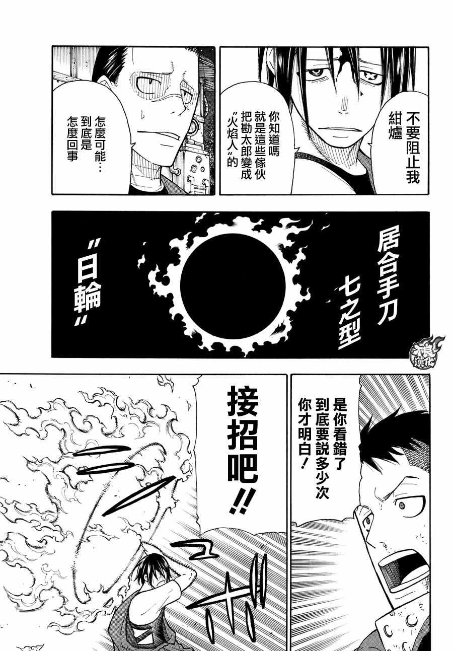 《炎炎之消防队》漫画最新章节第43话 战斗的理由免费下拉式在线观看章节第【4】张图片