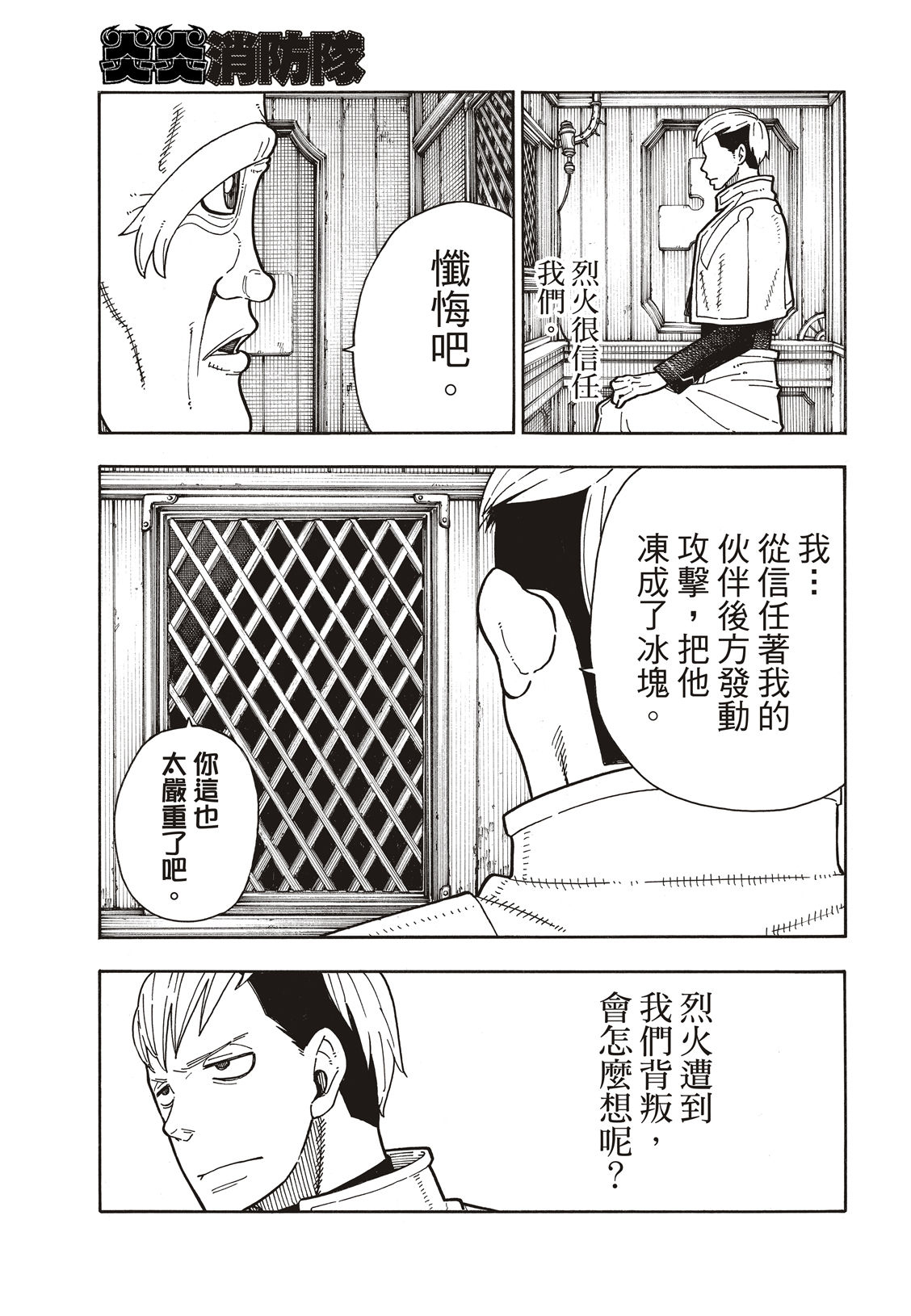 《炎炎之消防队》漫画最新章节第175话 在信仰的中心免费下拉式在线观看章节第【8】张图片