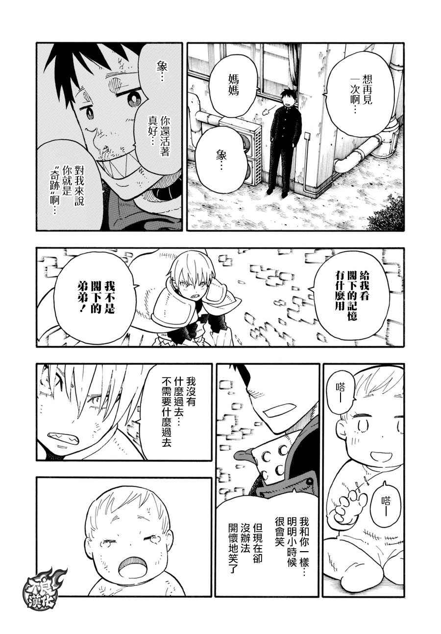 《炎炎之消防队》漫画最新章节第84话 笑容免费下拉式在线观看章节第【13】张图片