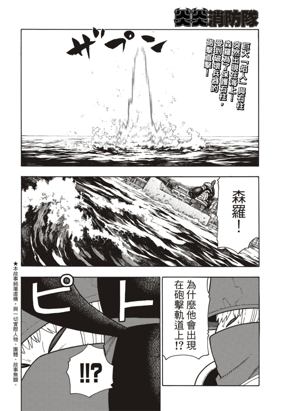 《炎炎之消防队》漫画最新章节第212话 协调免费下拉式在线观看章节第【2】张图片