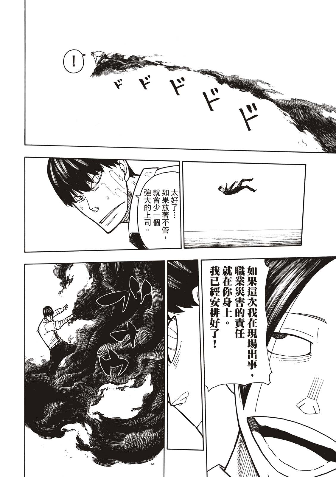 《炎炎之消防队》漫画最新章节第213话 空中武斗免费下拉式在线观看章节第【4】张图片