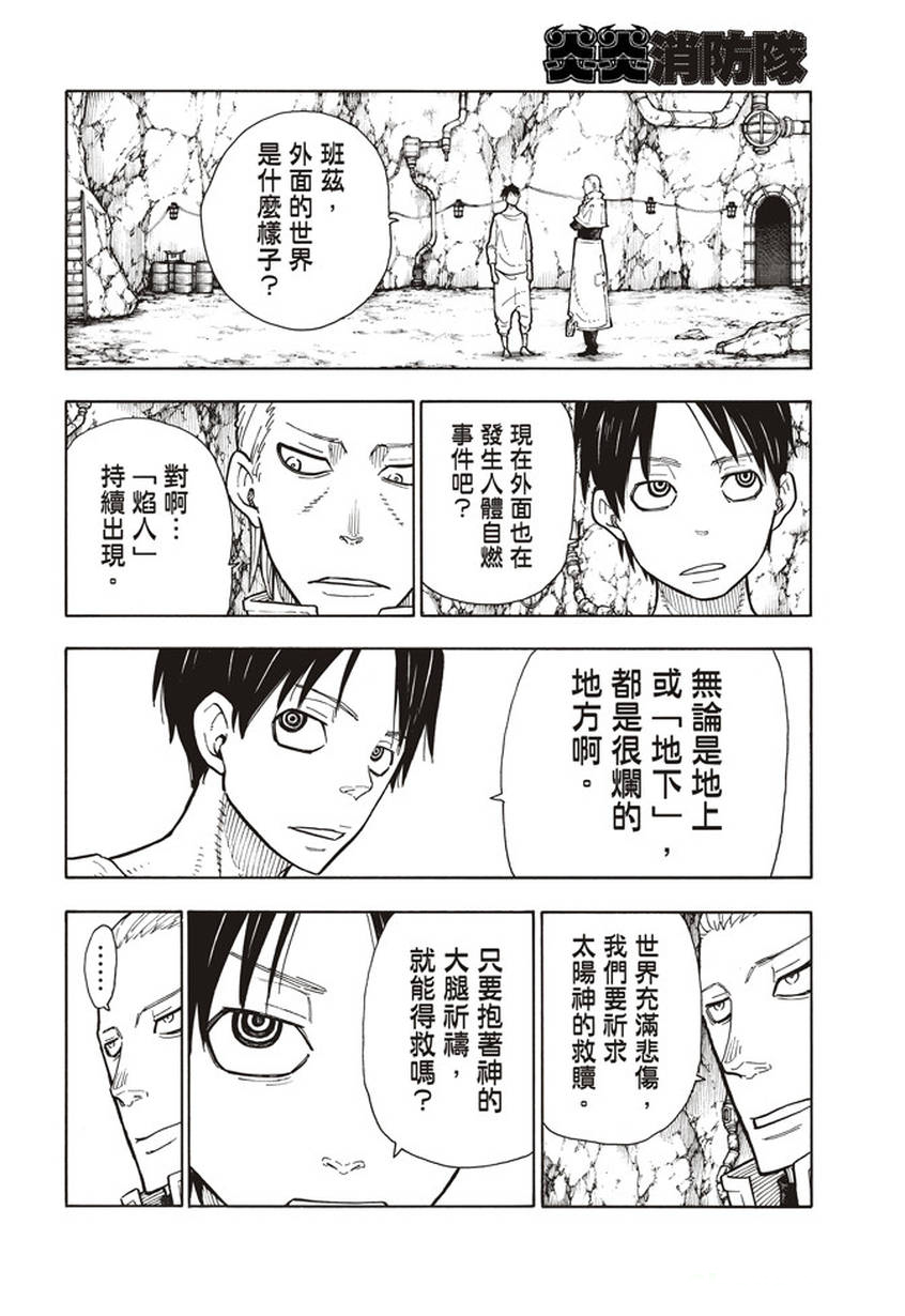 《炎炎之消防队》漫画最新章节第129话 成对的独眼免费下拉式在线观看章节第【12】张图片