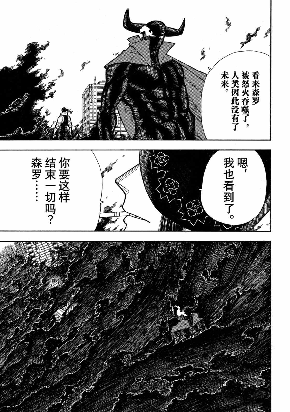 《炎炎之消防队》漫画最新章节第291话 试看版免费下拉式在线观看章节第【7】张图片