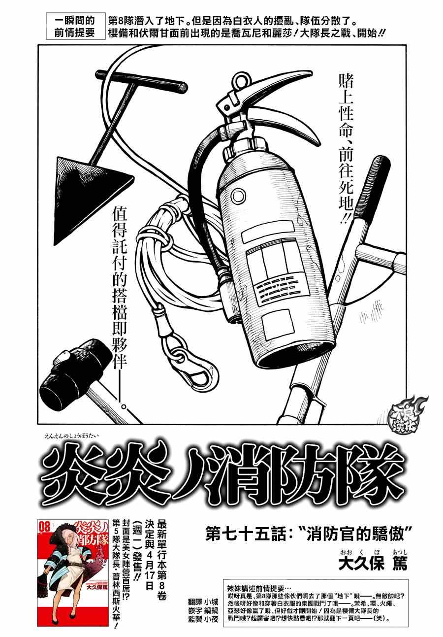 《炎炎之消防队》漫画最新章节第75话 消防官的骄傲免费下拉式在线观看章节第【1】张图片