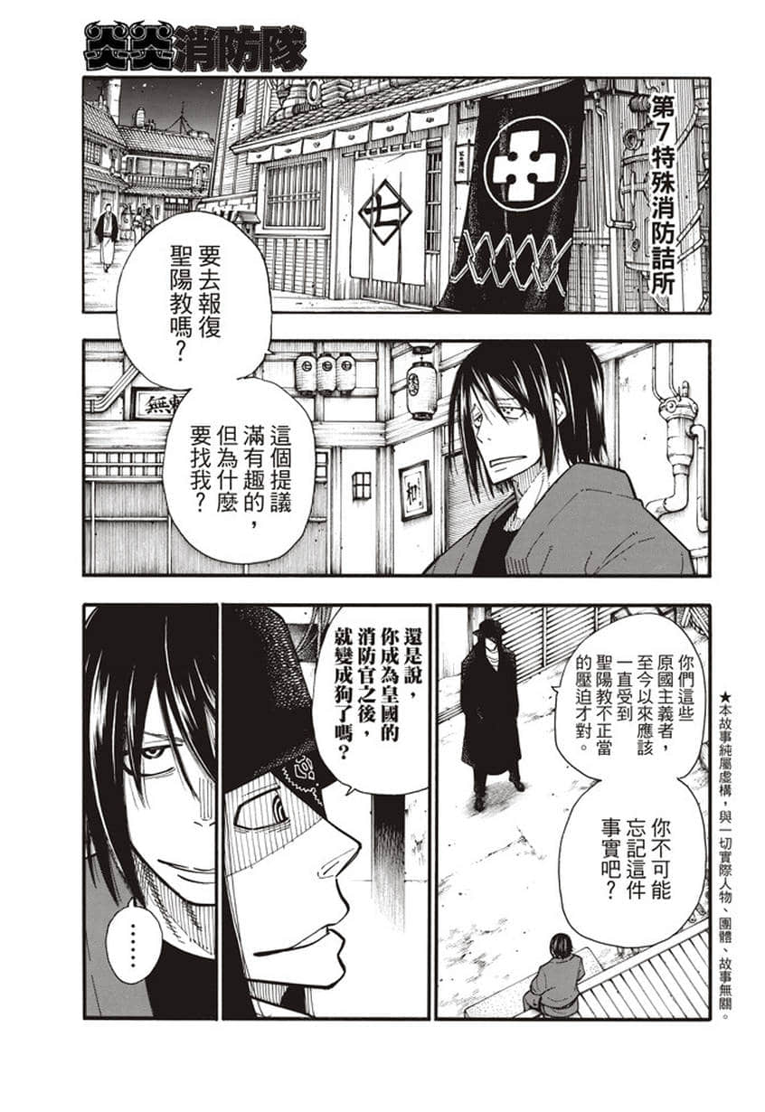 《炎炎之消防队》漫画最新章节第124话 黑暗英雄免费下拉式在线观看章节第【6】张图片