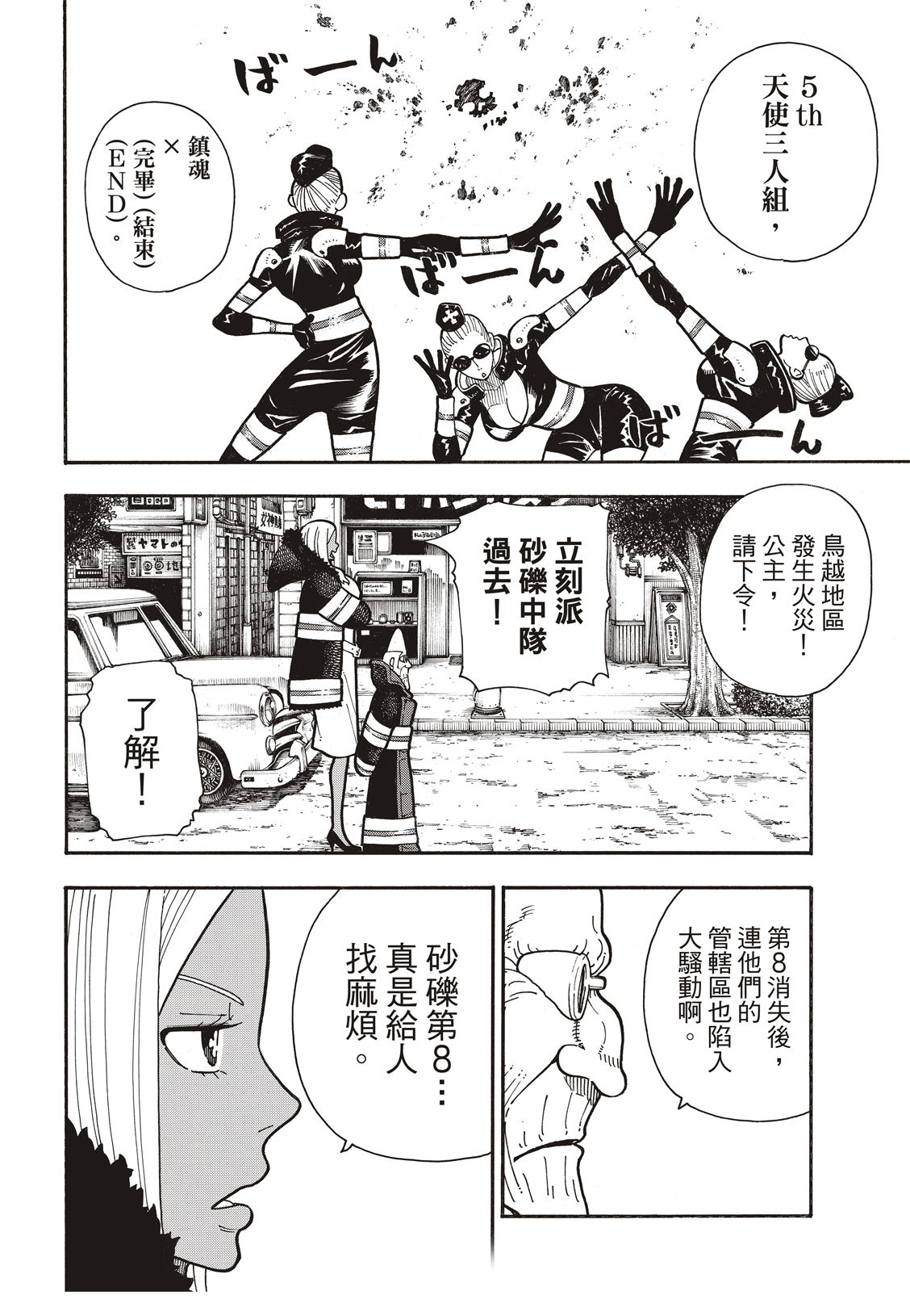 《炎炎之消防队》漫画最新章节第178话 阶下囚免费下拉式在线观看章节第【9】张图片