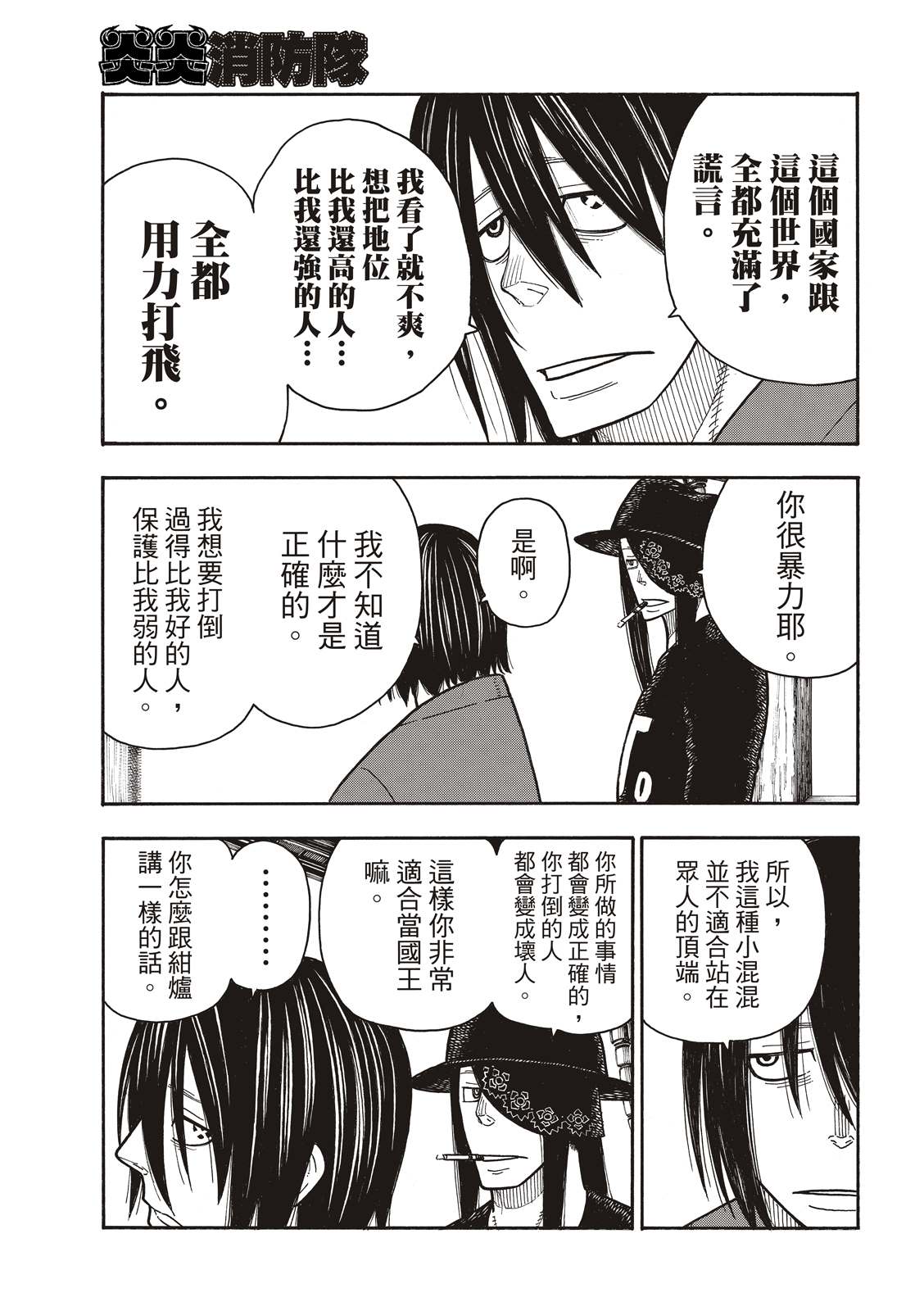 《炎炎之消防队》漫画最新章节第202话 骑士王的大冒险免费下拉式在线观看章节第【13】张图片