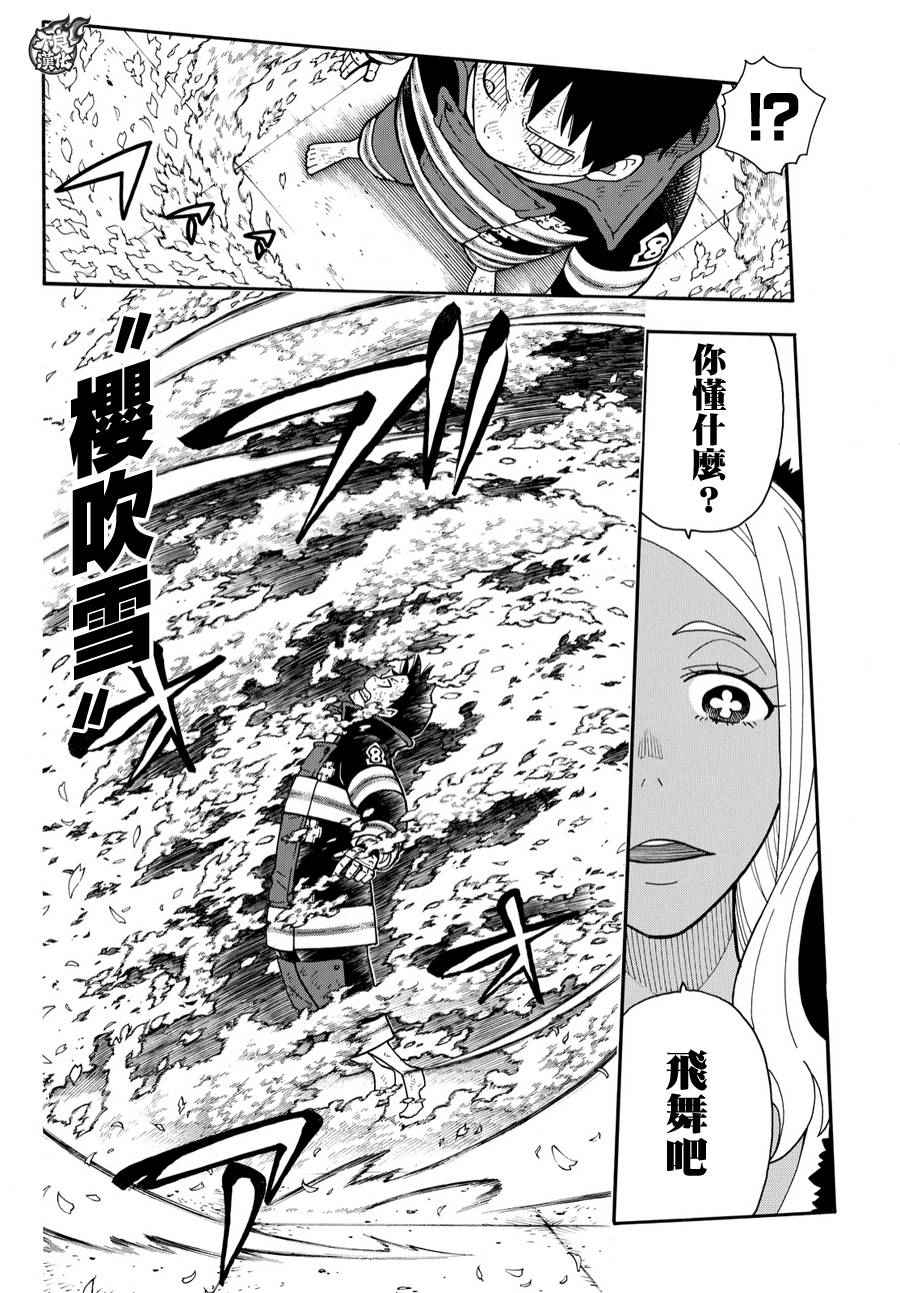 《炎炎之消防队》漫画最新章节第18话 激战免费下拉式在线观看章节第【10】张图片