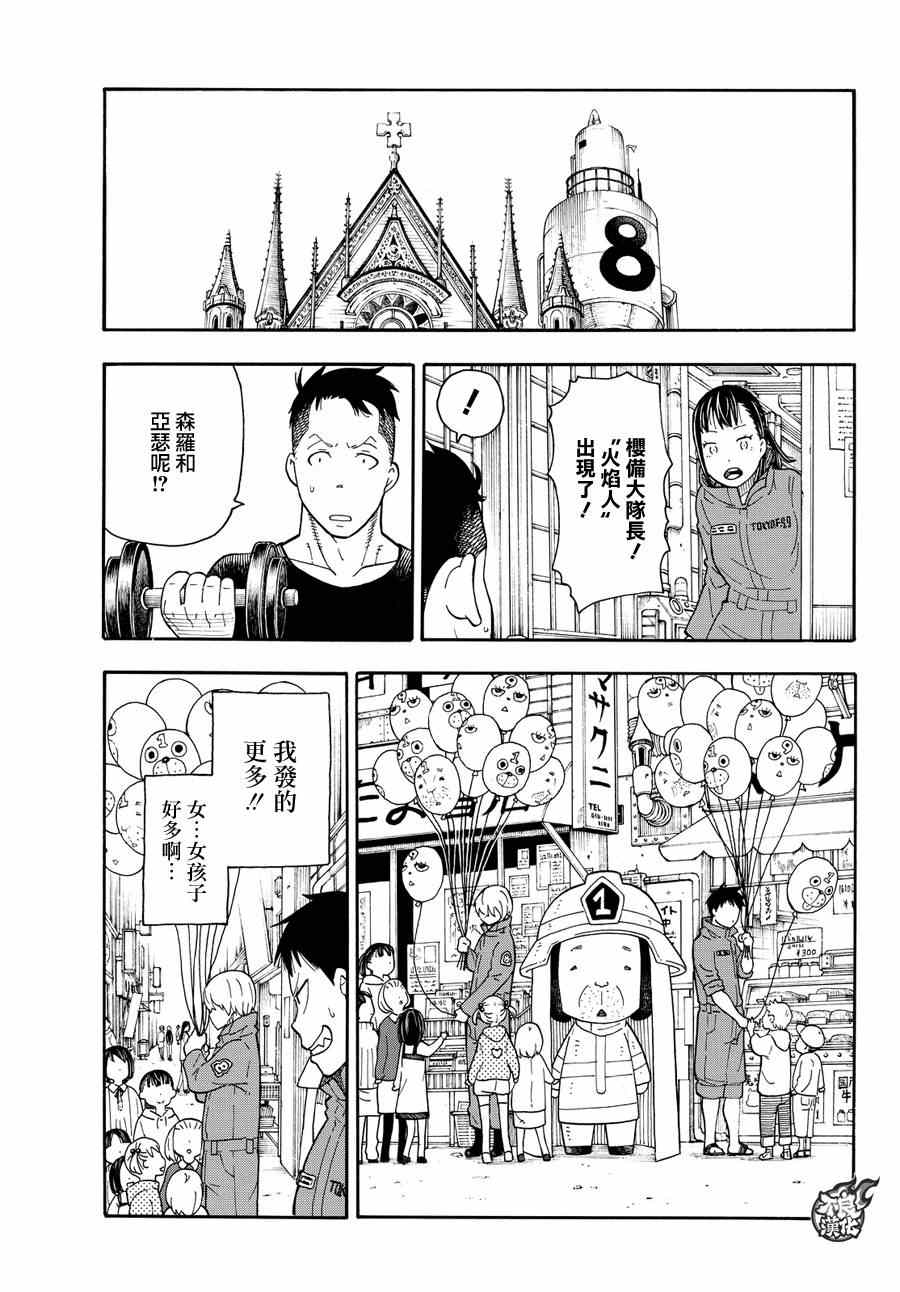 《炎炎之消防队》漫画最新章节第9话 第8队所求之物免费下拉式在线观看章节第【26】张图片