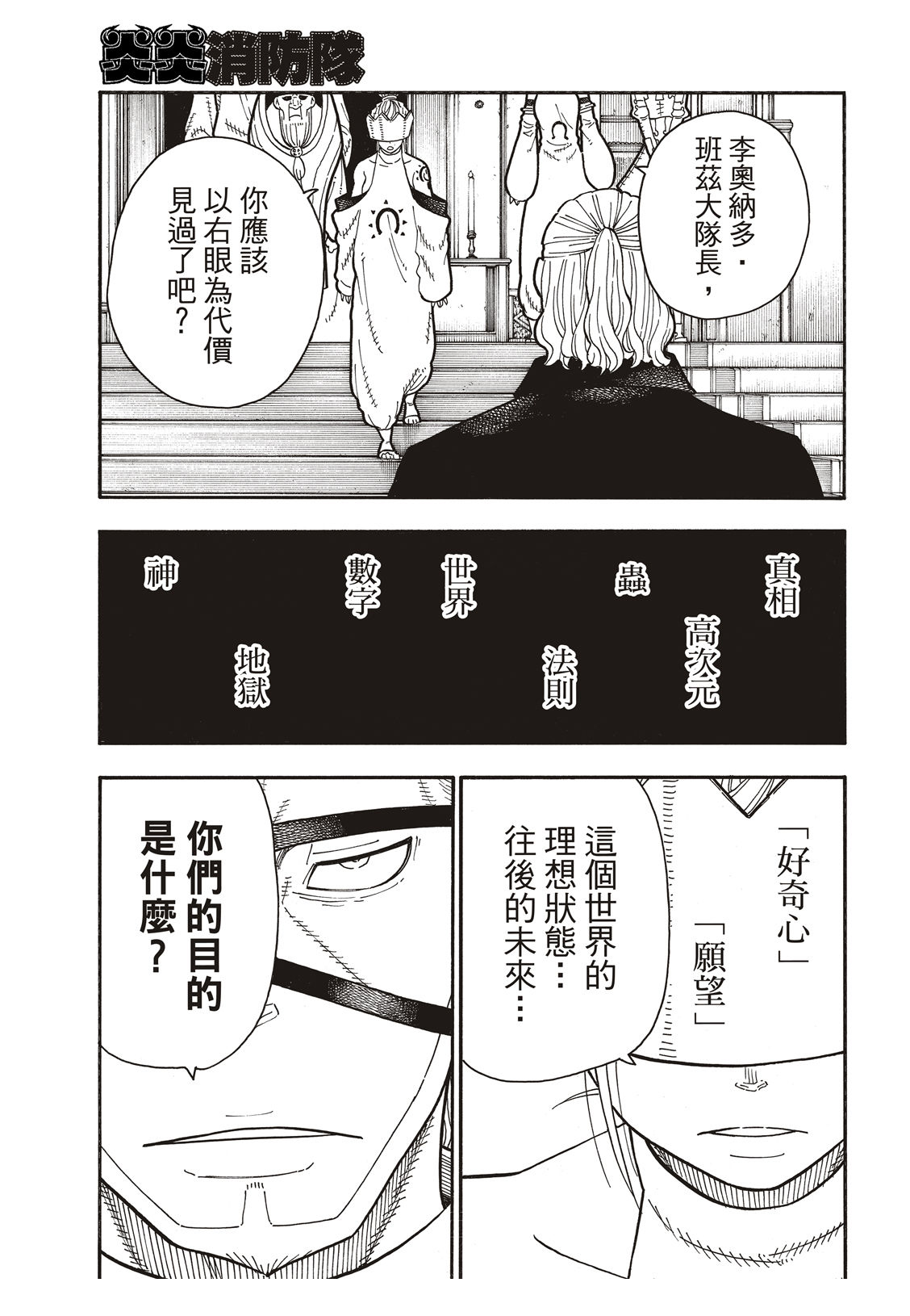 《炎炎之消防队》漫画最新章节第176话 考验信心免费下拉式在线观看章节第【10】张图片