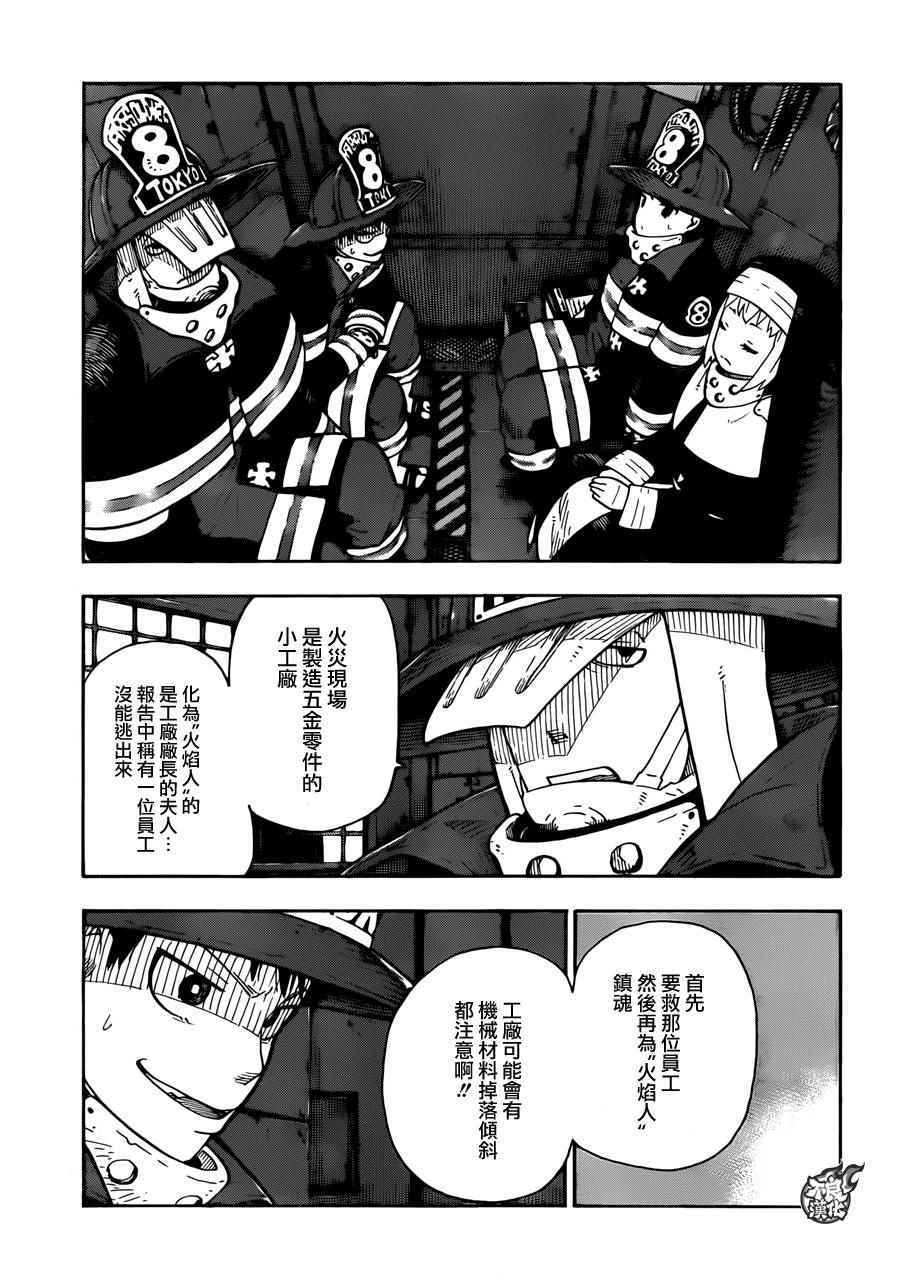 《炎炎之消防队》漫画最新章节第1话 初出登场免费下拉式在线观看章节第【4】张图片