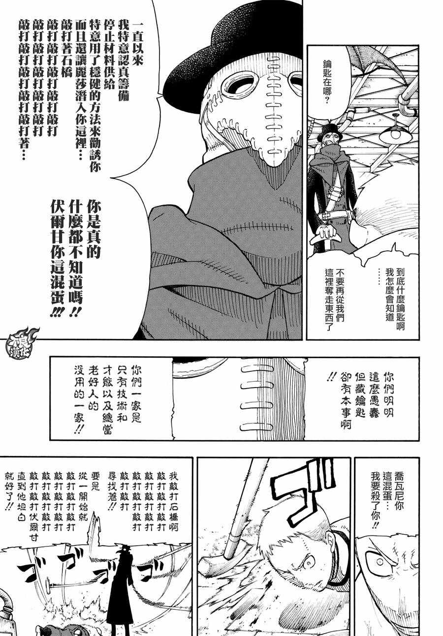 《炎炎之消防队》漫画最新章节第59话 到达！免费下拉式在线观看章节第【12】张图片