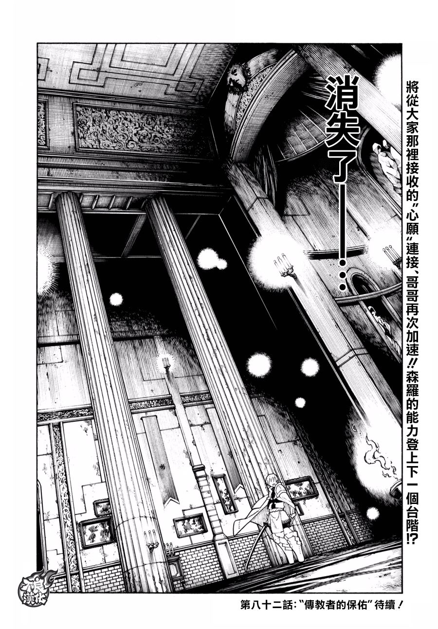 《炎炎之消防队》漫画最新章节第81话 哥哥的坚持免费下拉式在线观看章节第【20】张图片