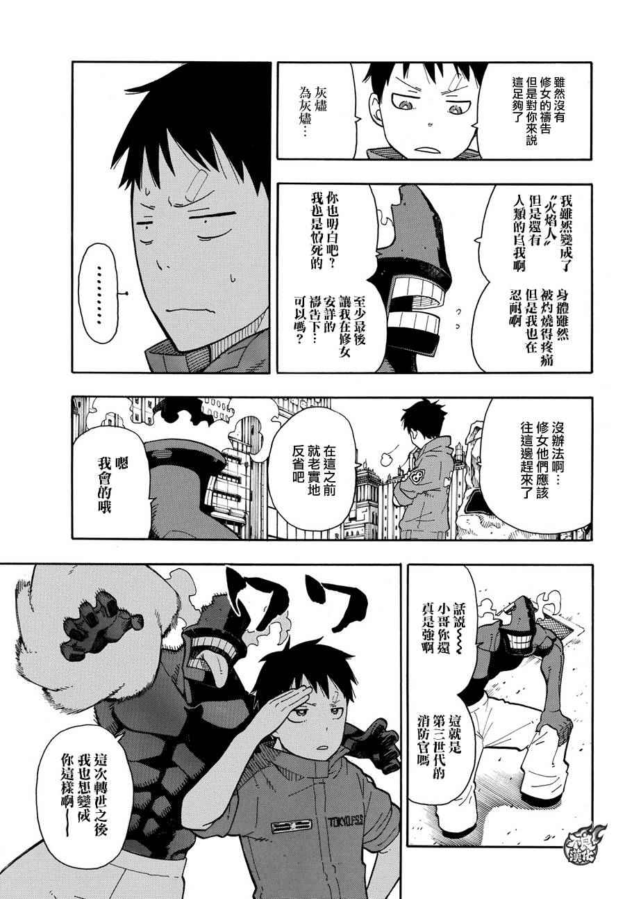 《炎炎之消防队》漫画最新章节第11话 英雄与公主免费下拉式在线观看章节第【16】张图片