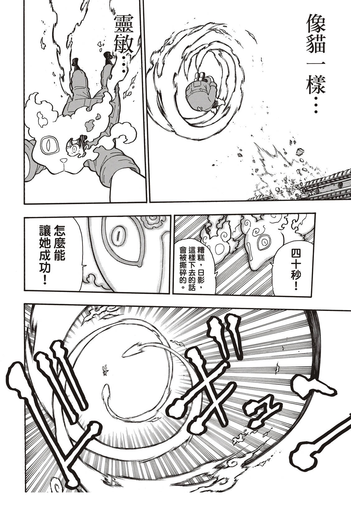 《炎炎之消防队》漫画最新章节第171话 炎猫免费下拉式在线观看章节第【9】张图片