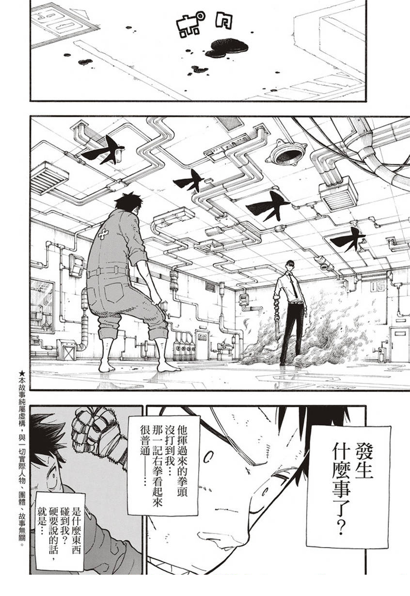 《炎炎之消防队》漫画最新章节第135话 灰之死神免费下拉式在线观看章节第【2】张图片