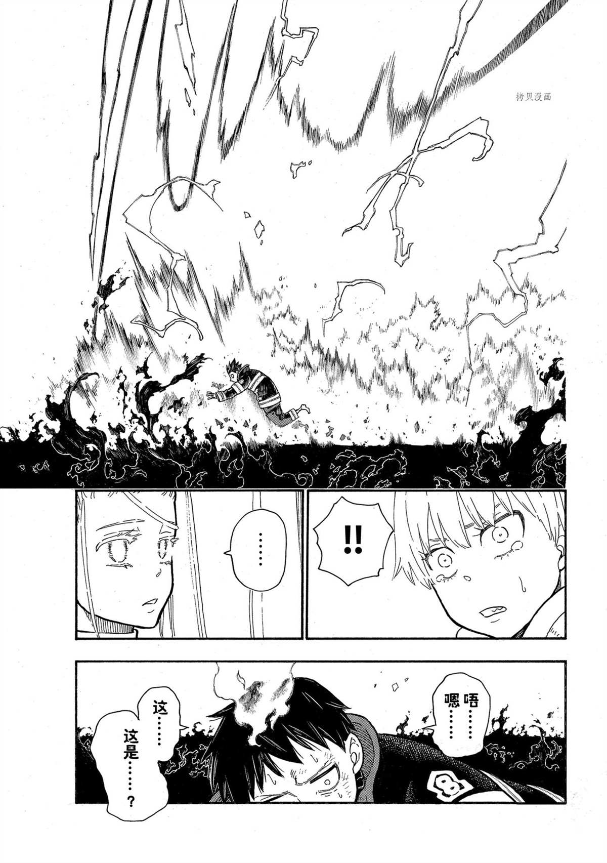 《炎炎之消防队》漫画最新章节第292话 试看版免费下拉式在线观看章节第【9】张图片