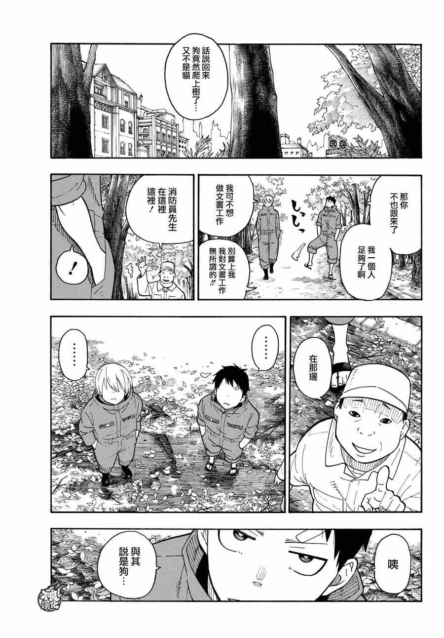 《炎炎之消防队》漫画最新章节第9话 第8队所求之物免费下拉式在线观看章节第【16】张图片