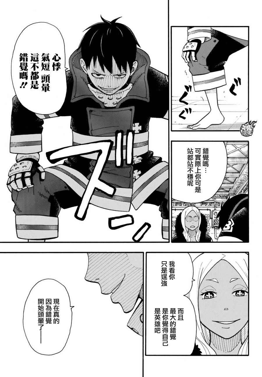 《炎炎之消防队》漫画最新章节第17话 森罗VS火华免费下拉式在线观看章节第【15】张图片