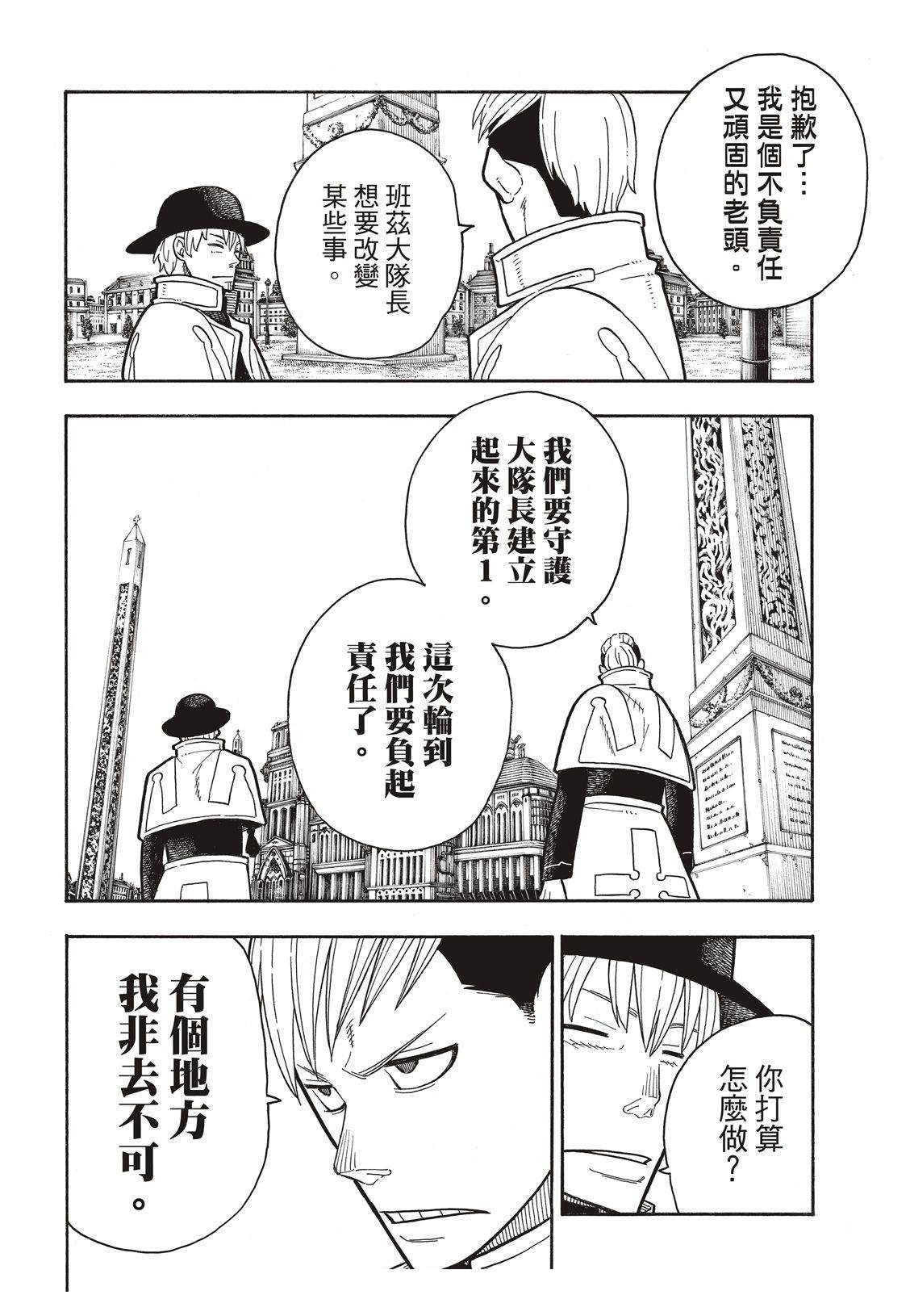 《炎炎之消防队》漫画最新章节第197话 告别免费下拉式在线观看章节第【17】张图片