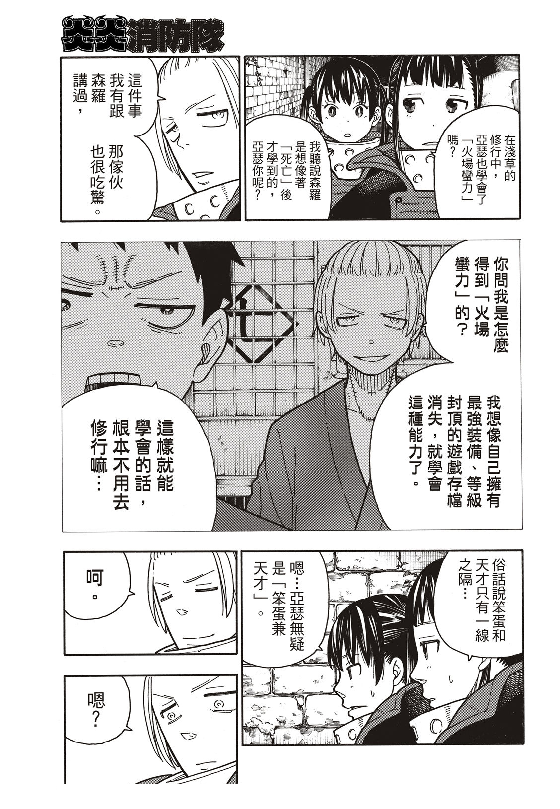 《炎炎之消防队》漫画最新章节第180话 屠杀者免费下拉式在线观看章节第【8】张图片