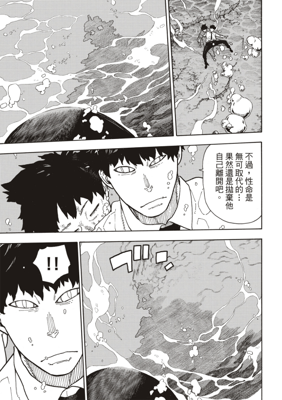 《炎炎之消防队》漫画最新章节第212话 协调免费下拉式在线观看章节第【11】张图片