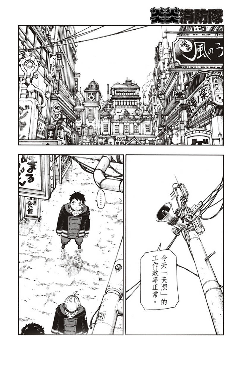 《炎炎之消防队》漫画最新章节第123话 阴影出现免费下拉式在线观看章节第【10】张图片