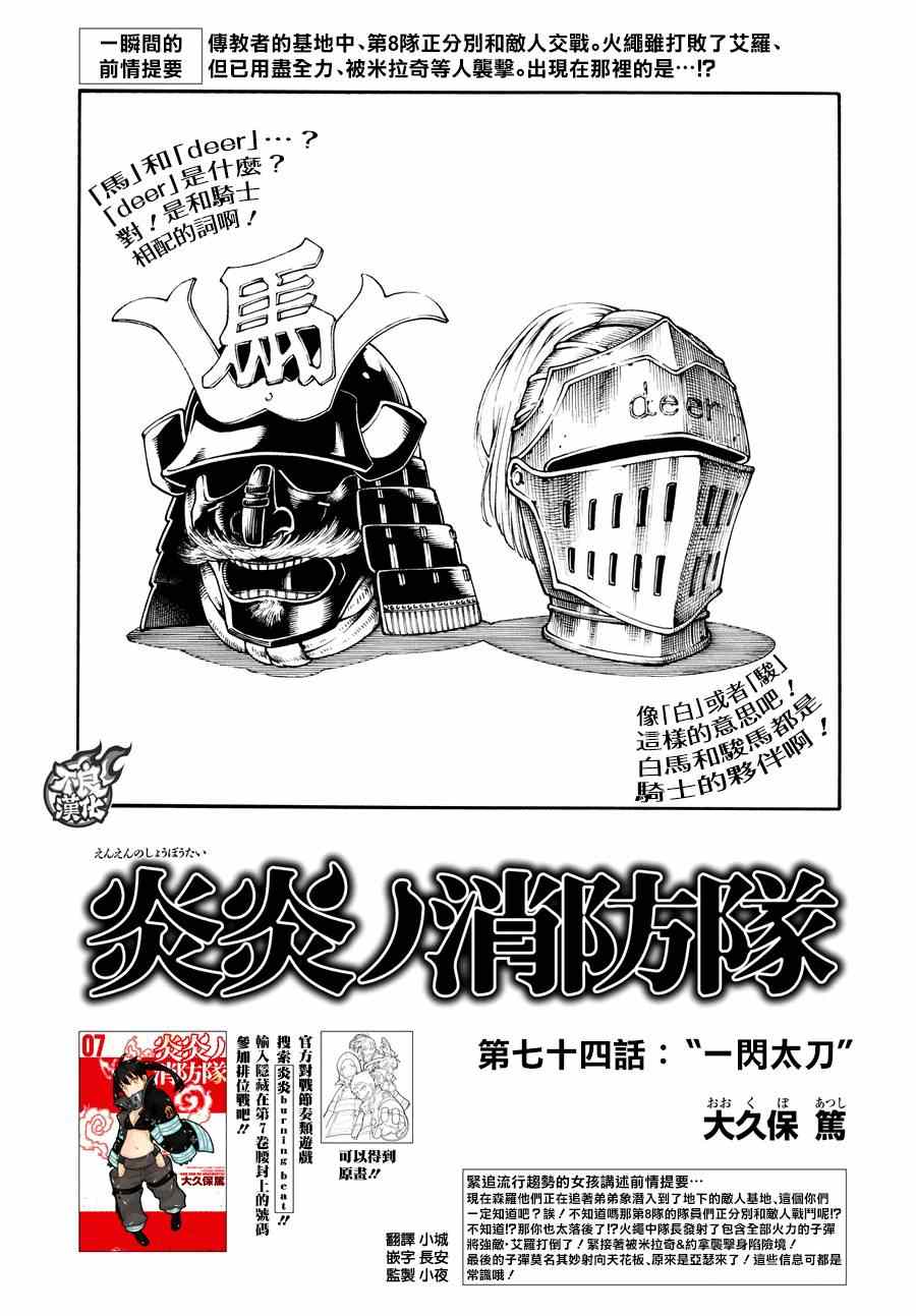 《炎炎之消防队》漫画最新章节第74话 一闪太刀免费下拉式在线观看章节第【1】张图片