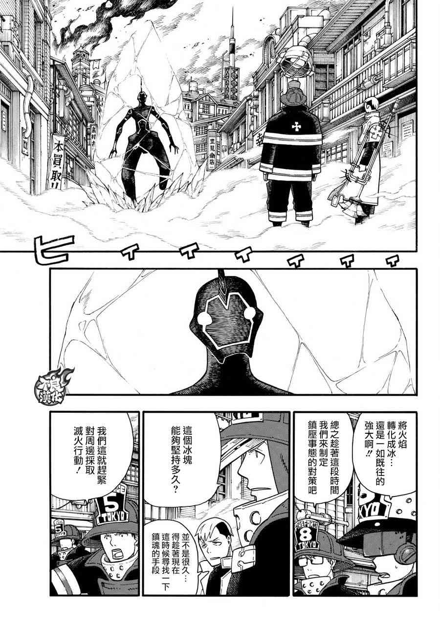 《炎炎之消防队》漫画最新章节第108话 李希特的秘策免费下拉式在线观看章节第【6】张图片