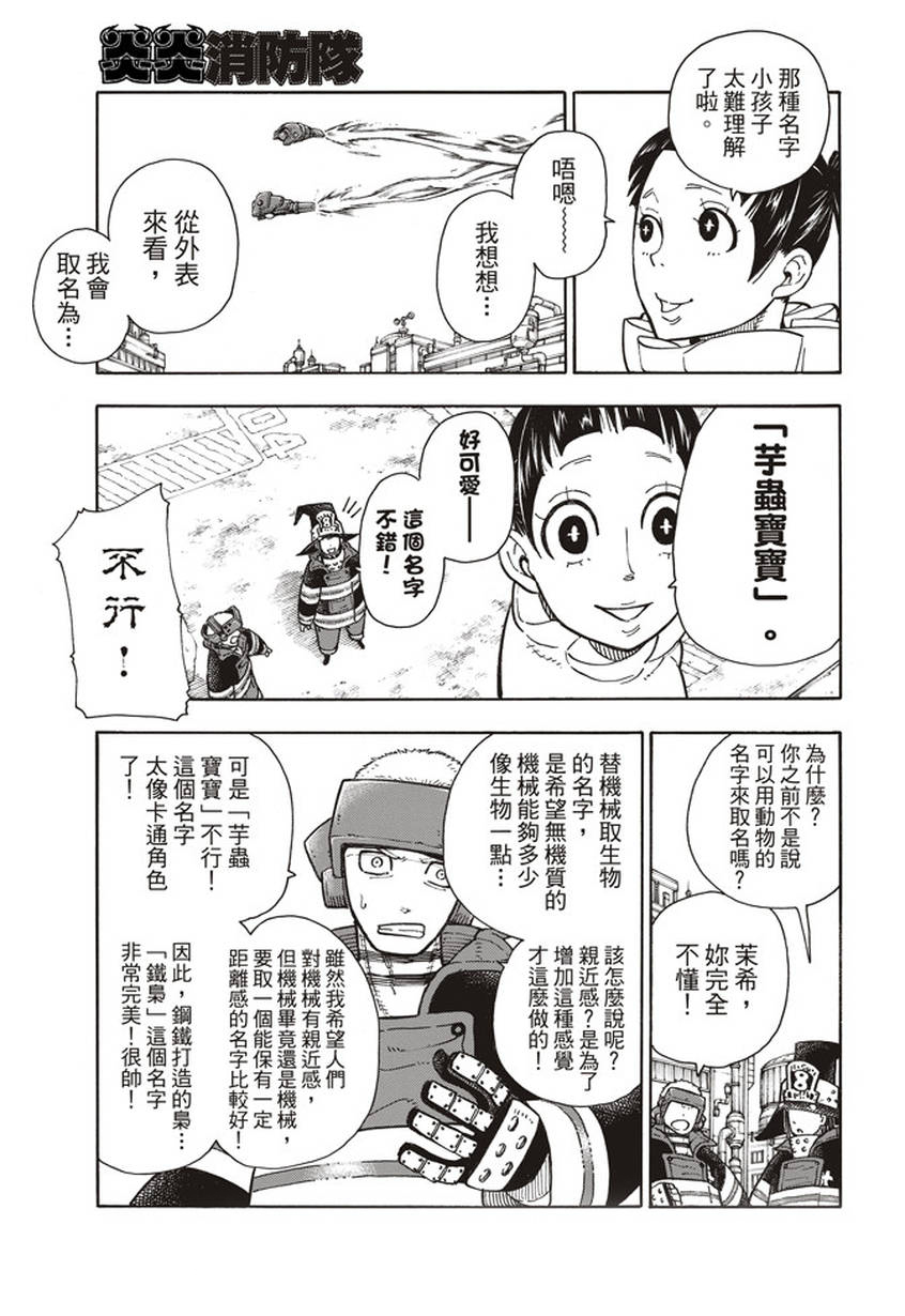 《炎炎之消防队》漫画最新章节第137话 天使VS魔女免费下拉式在线观看章节第【7】张图片