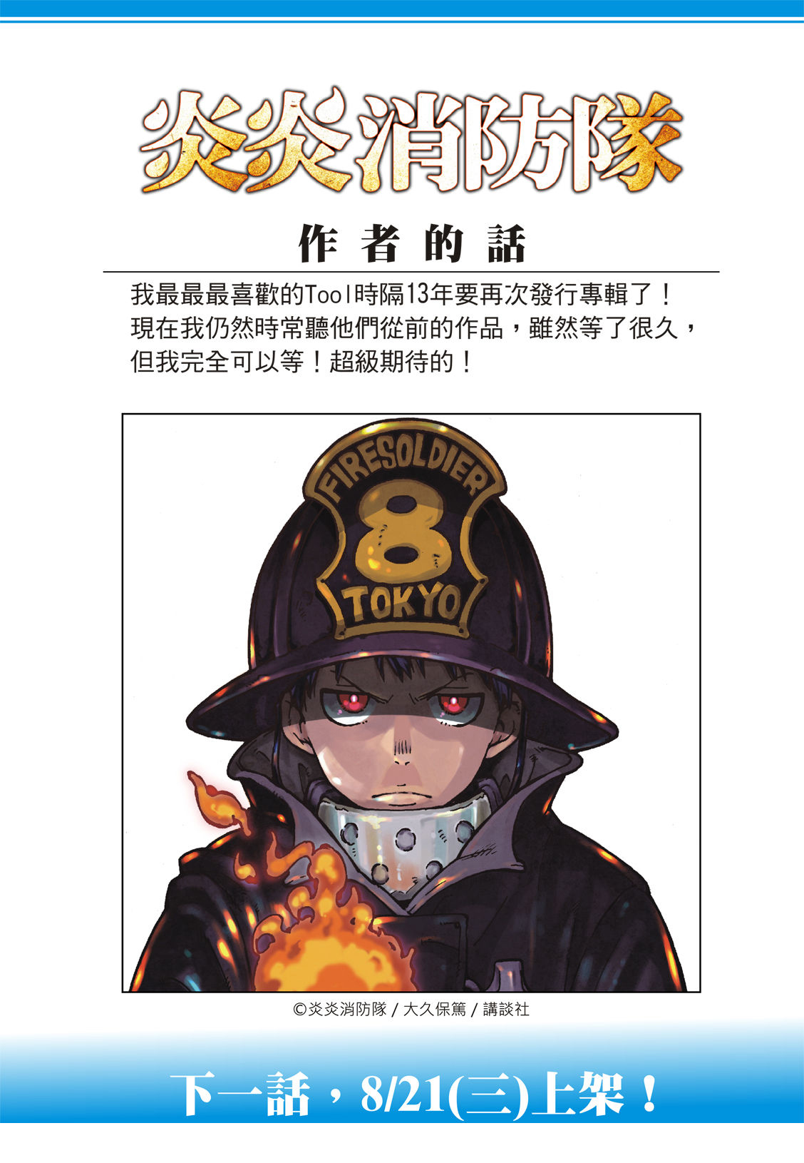 《炎炎之消防队》漫画最新章节第184话 黄金的秘密免费下拉式在线观看章节第【20】张图片