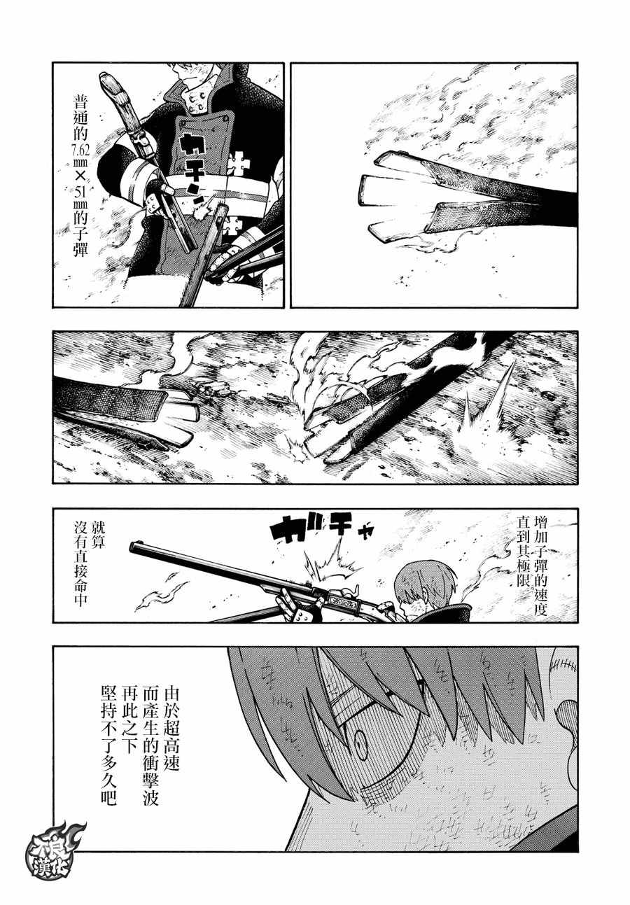 《炎炎之消防队》漫画最新章节第73话 “荣耀缠身”免费下拉式在线观看章节第【6】张图片