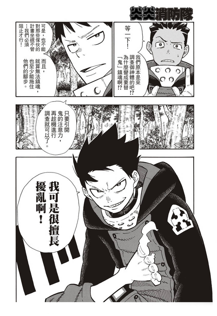 《炎炎之消防队》漫画最新章节第117话 暗中燃烧的恶意免费下拉式在线观看章节第【12】张图片