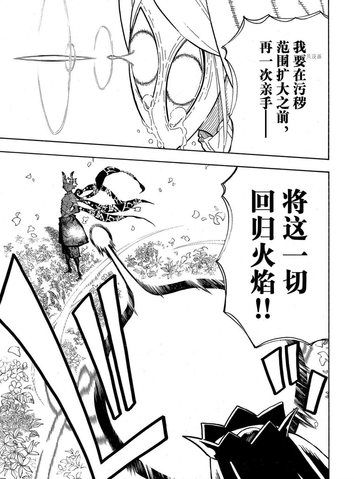 《炎炎之消防队》漫画最新章节第297话 试看版免费下拉式在线观看章节第【15】张图片