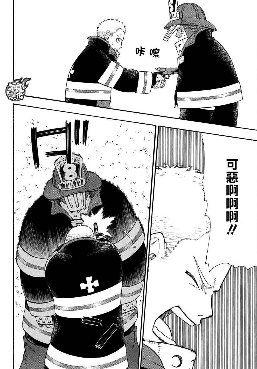 《炎炎之消防队》漫画最新章节第76话 “贯彻意志”免费下拉式在线观看章节第【14】张图片