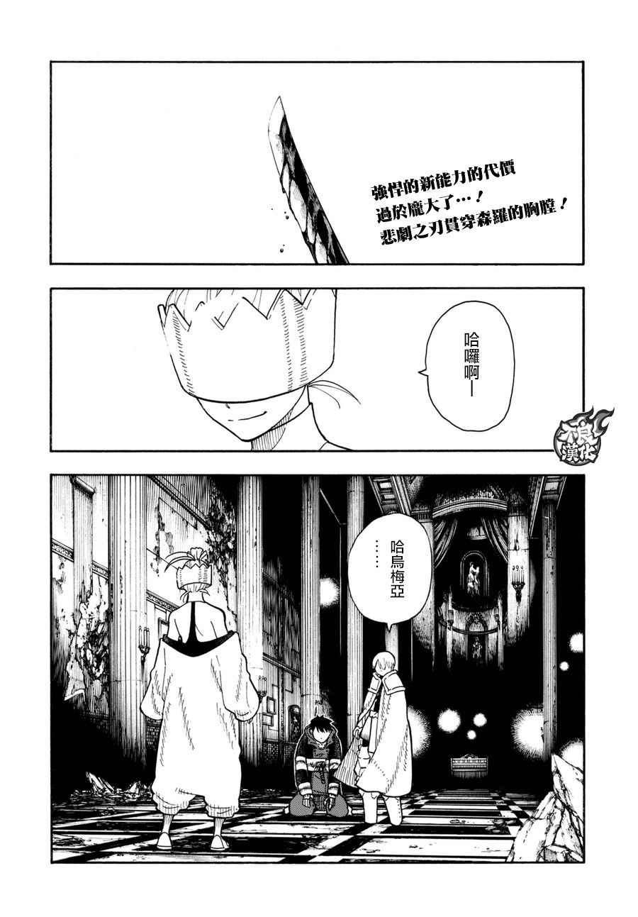 《炎炎之消防队》漫画最新章节第85话 被述说的阴谋免费下拉式在线观看章节第【2】张图片