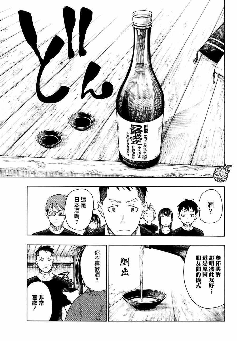 《炎炎之消防队》漫画最新章节第51话 酒杯免费下拉式在线观看章节第【7】张图片