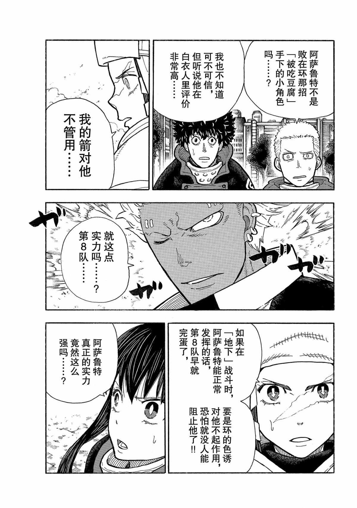 《炎炎之消防队》漫画最新章节第278话 试看版免费下拉式在线观看章节第【15】张图片