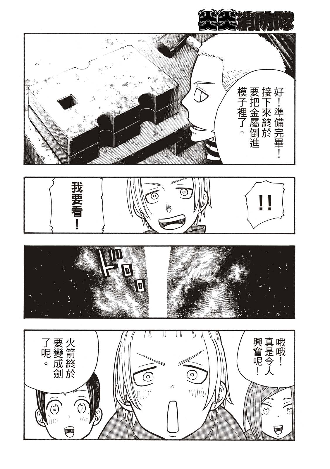 《炎炎之消防队》漫画最新章节第205话 圣剑再诞免费下拉式在线观看章节第【6】张图片