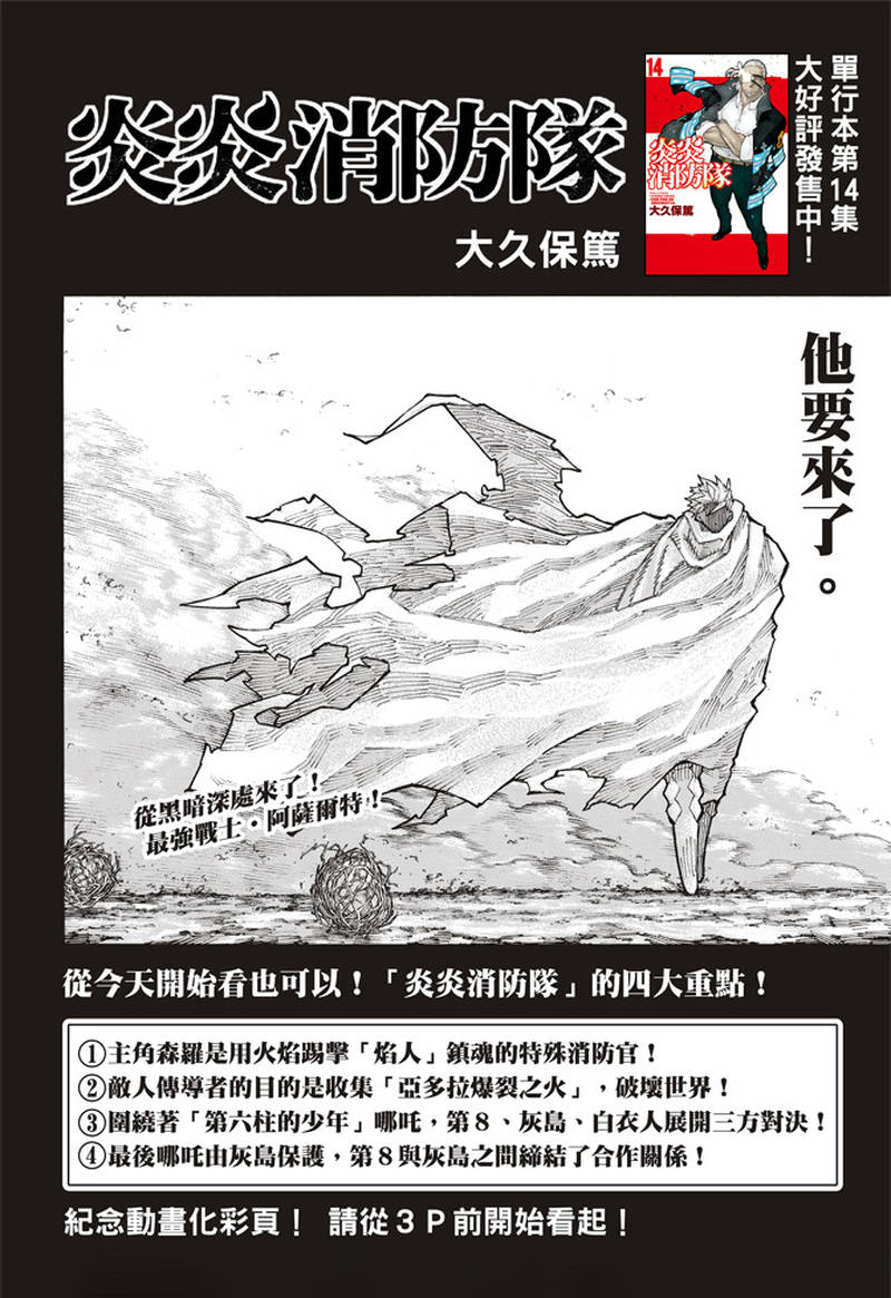 《炎炎之消防队》漫画最新章节第151话 男人展开突击免费下拉式在线观看章节第【3】张图片