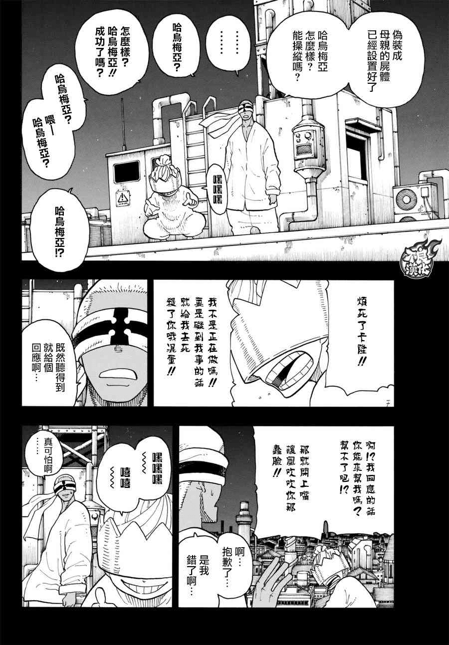 《炎炎之消防队》漫画最新章节第90话 悲剧的尽头免费下拉式在线观看章节第【4】张图片