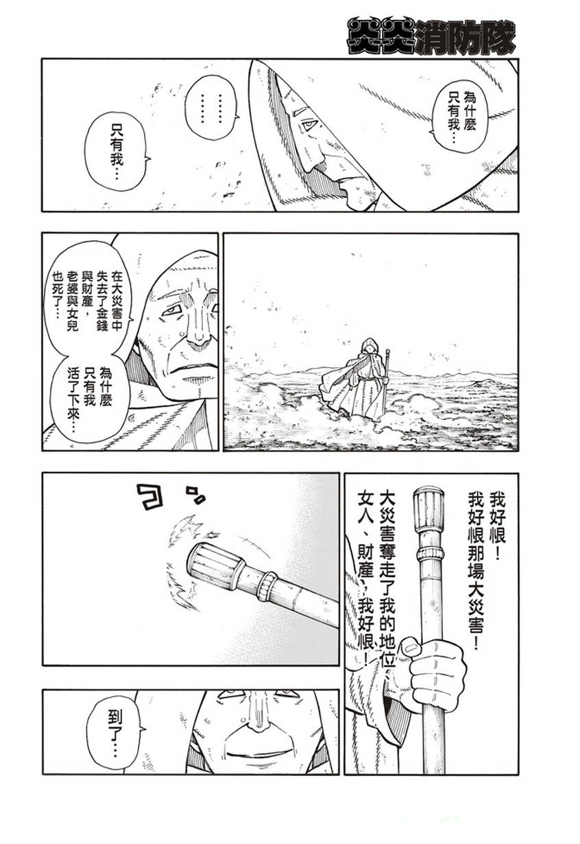 《炎炎之消防队》漫画最新章节第121话 一秒/二百五十年免费下拉式在线观看章节第【12】张图片