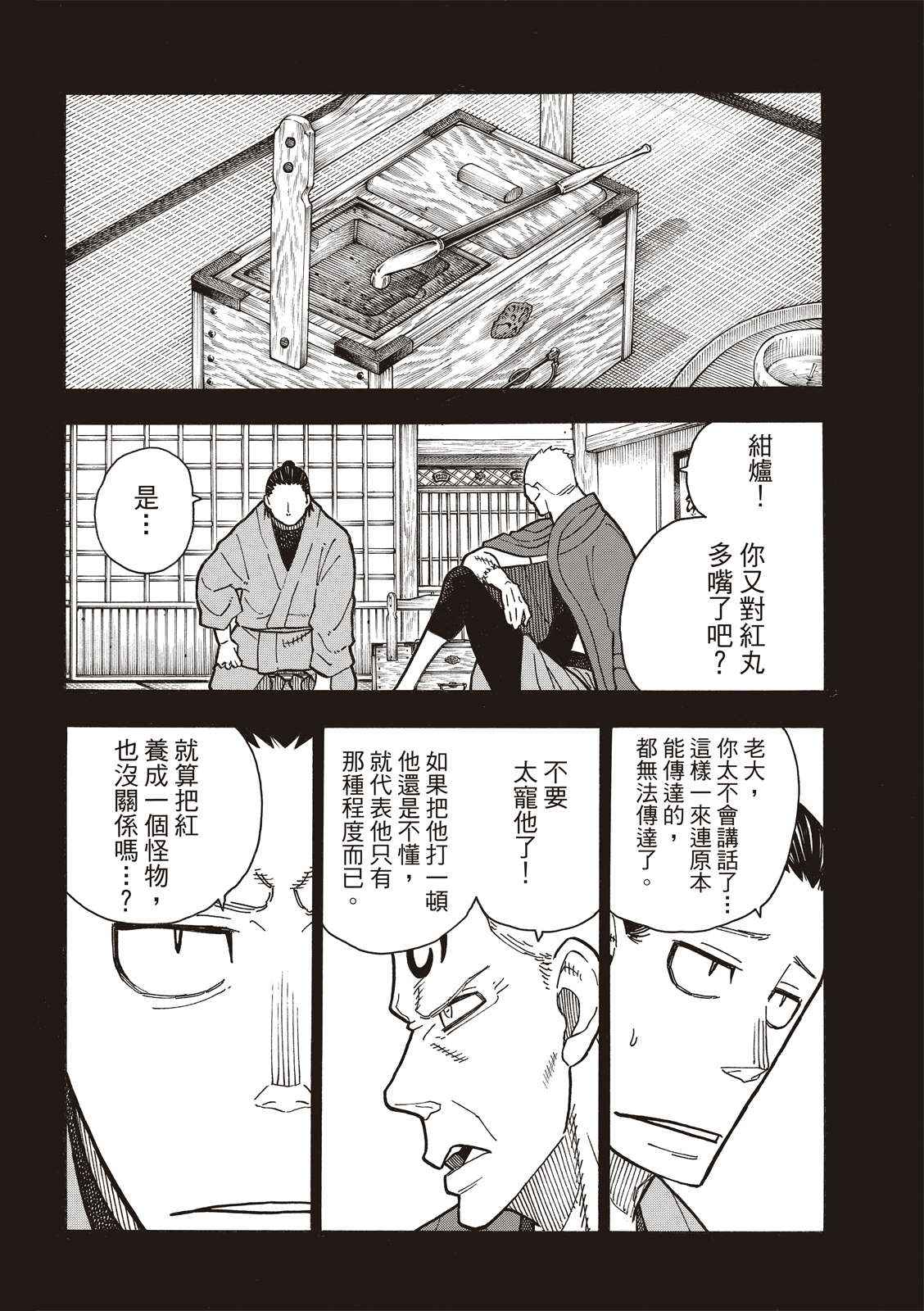 《炎炎之消防队》漫画最新章节第225话 年幼的月光免费下拉式在线观看章节第【19】张图片