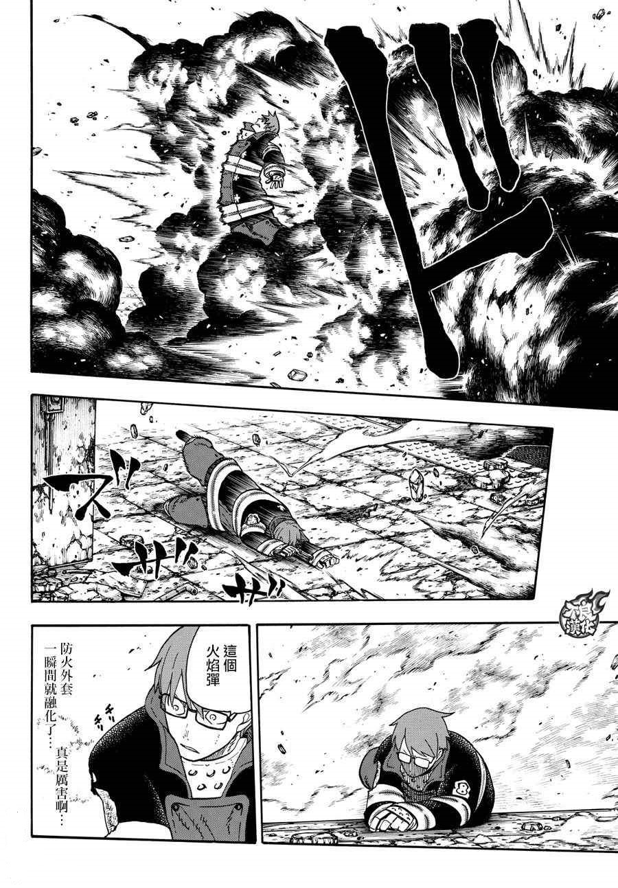 《炎炎之消防队》漫画最新章节第71话免费下拉式在线观看章节第【16】张图片