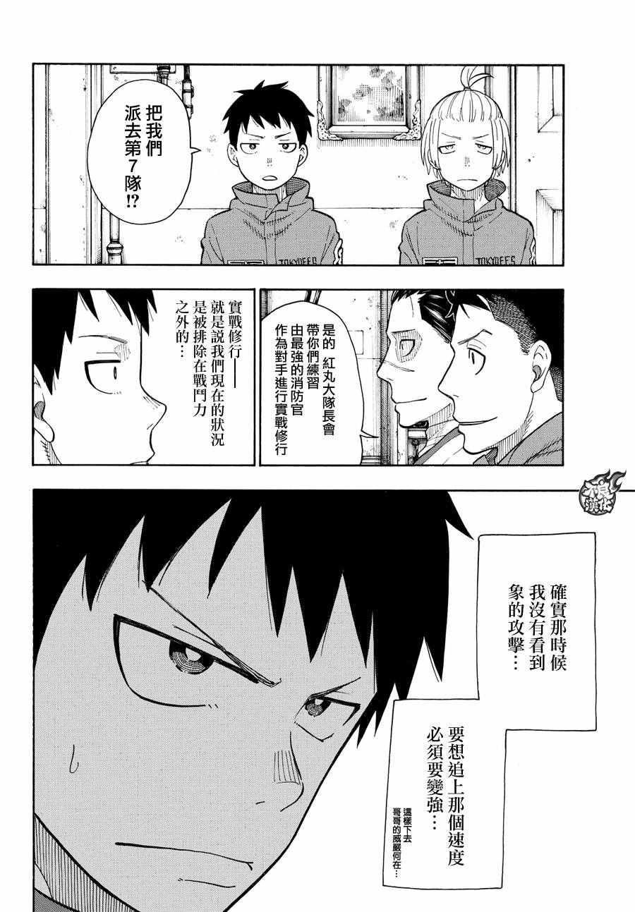 《炎炎之消防队》漫画最新章节第63话 伙伴免费下拉式在线观看章节第【18】张图片