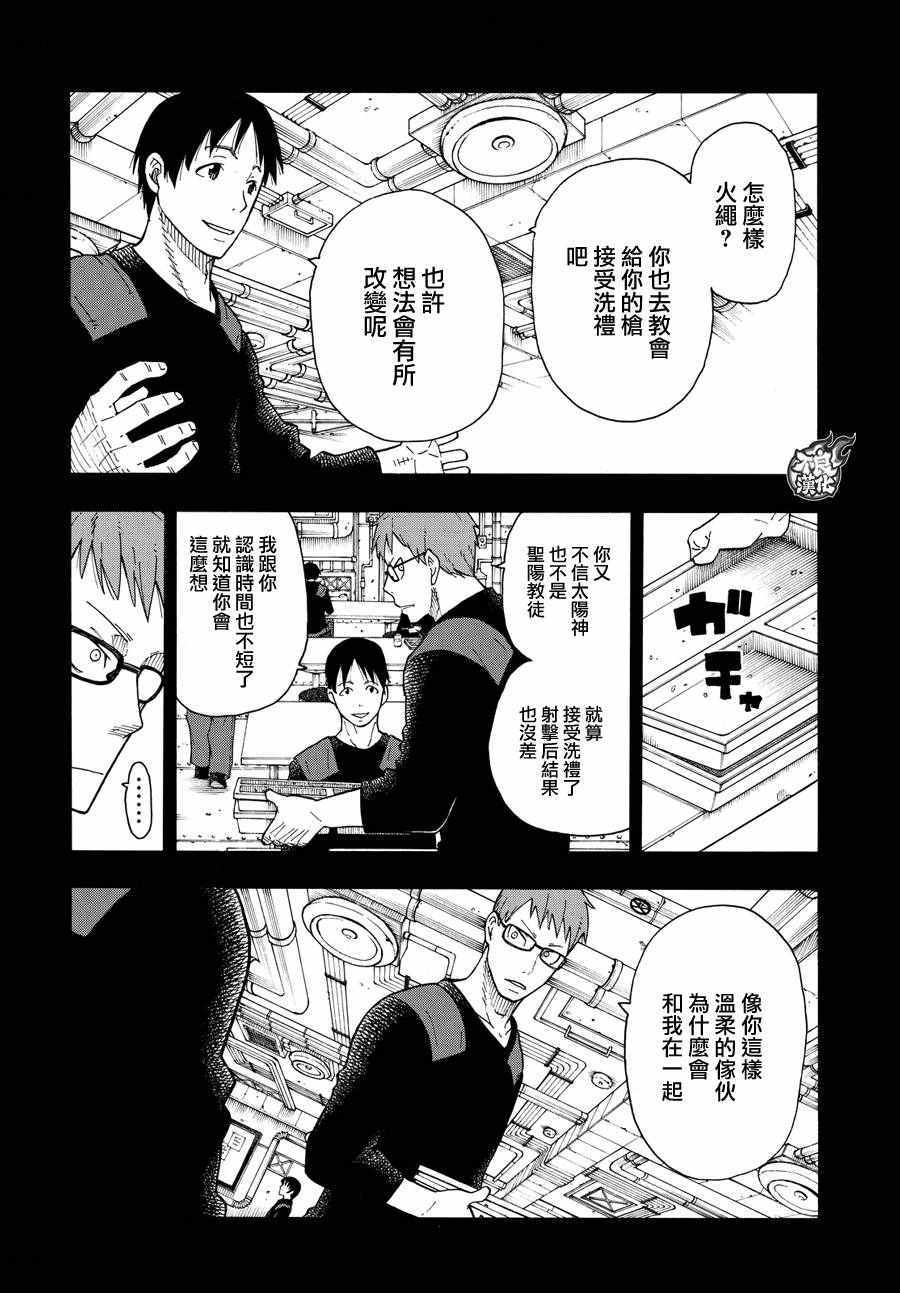 《炎炎之消防队》漫画最新章节第36话 第8特殊消防队结成 前篇免费下拉式在线观看章节第【9】张图片