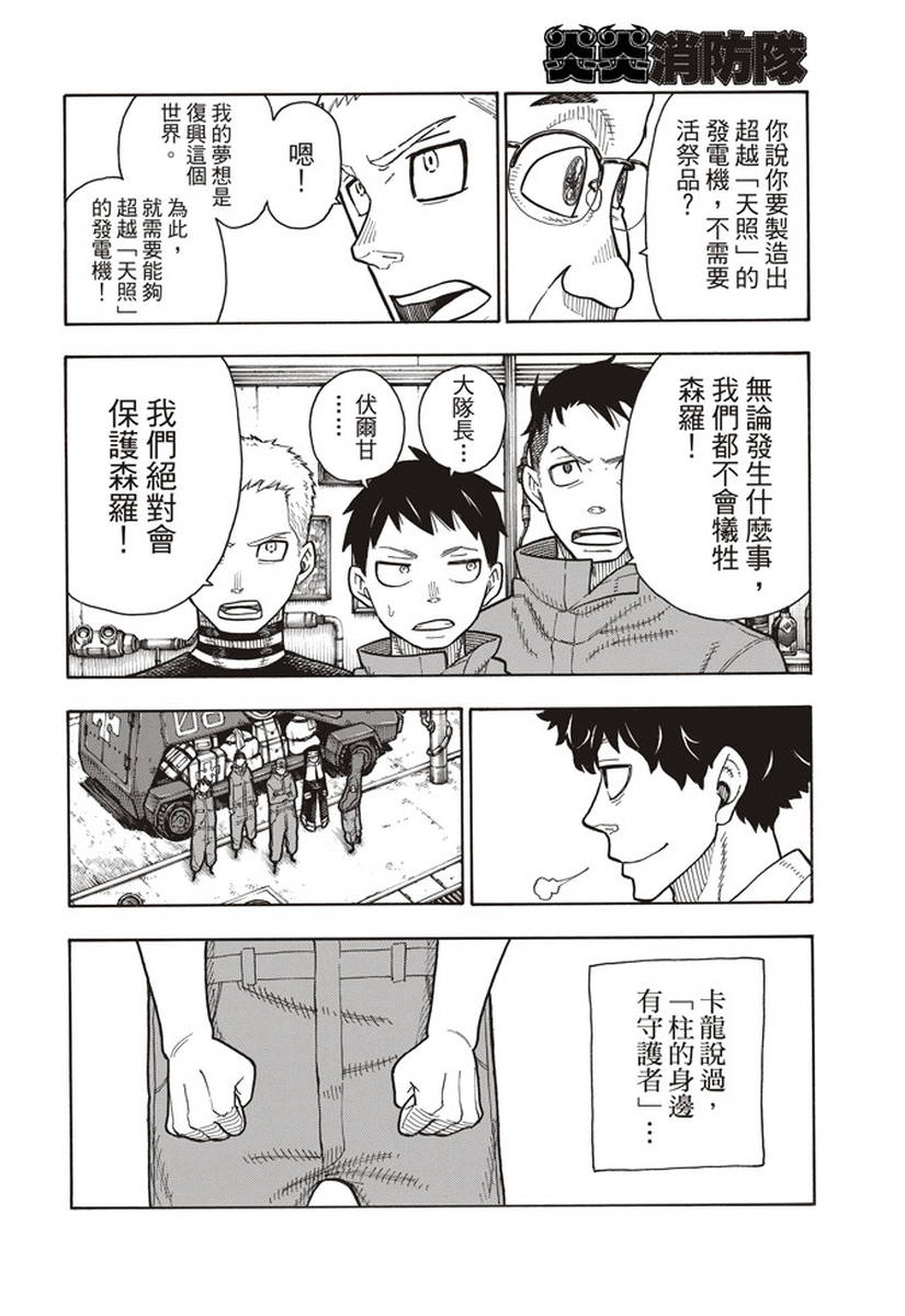 《炎炎之消防队》漫画最新章节第147话 宣誓免费下拉式在线观看章节第【12】张图片